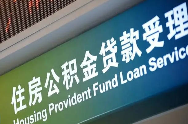 营口公积金调整（营口公积金调整时间）